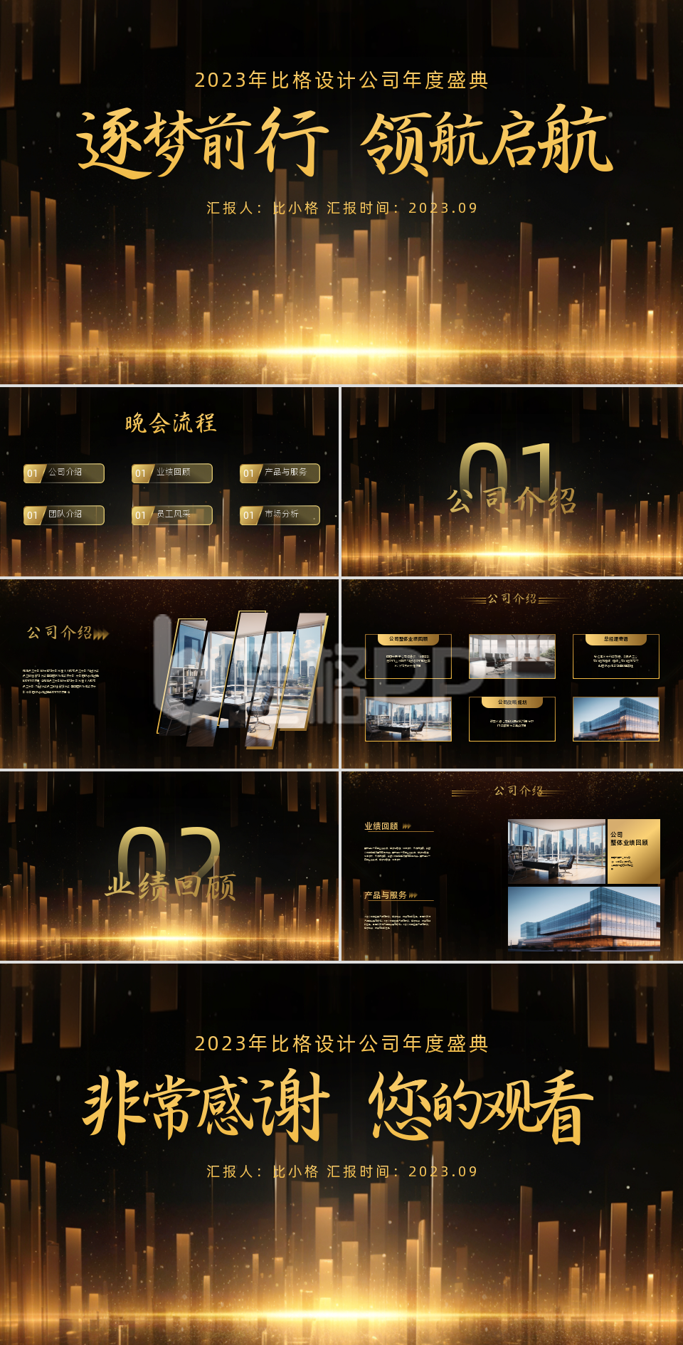 企业年会介绍PPT 企业年会介绍PPT