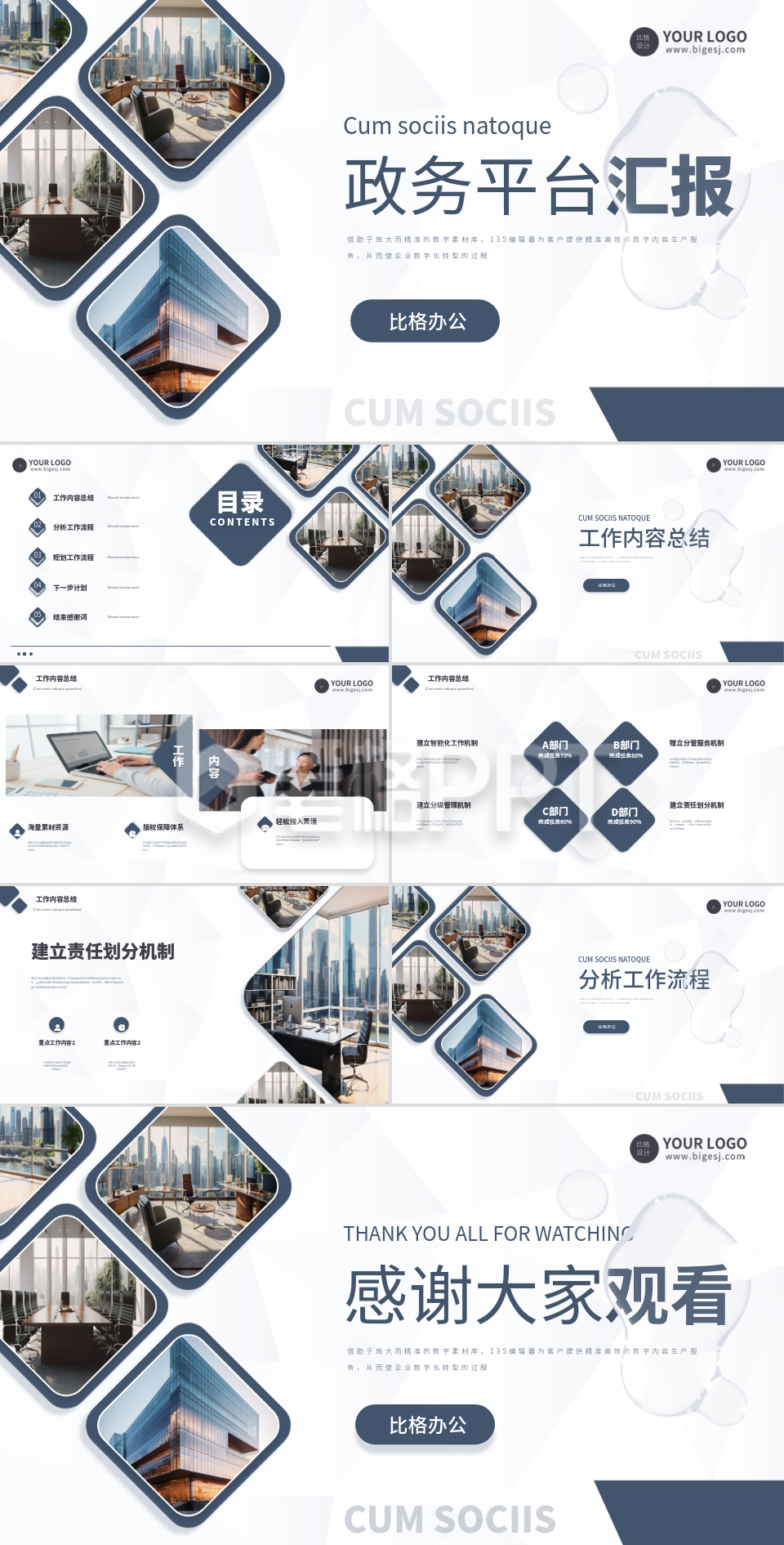 政务工作汇报PPT 政务工作汇报PPT