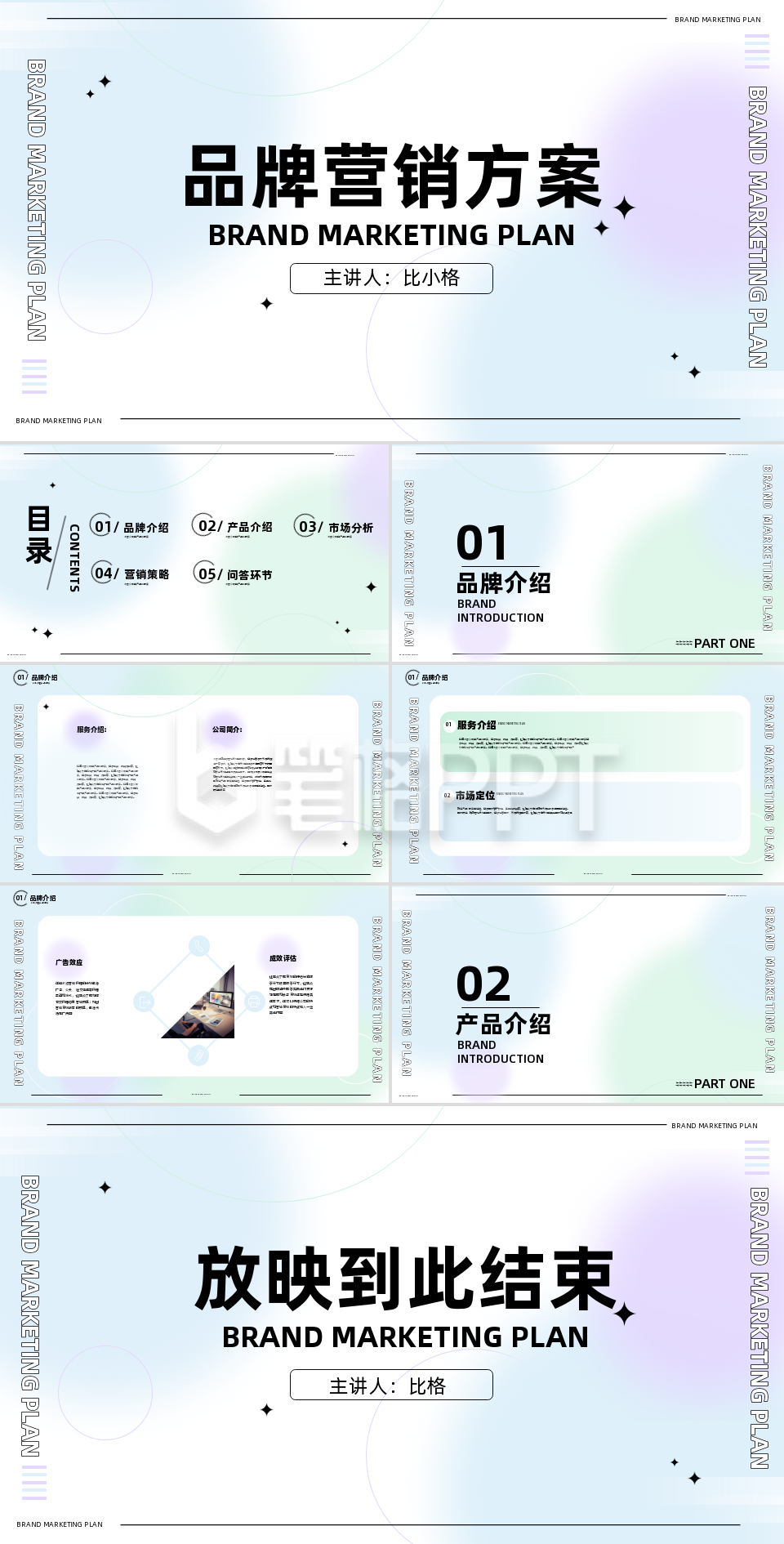 品牌营销方案介绍PPT 品牌营销方案介绍PPT