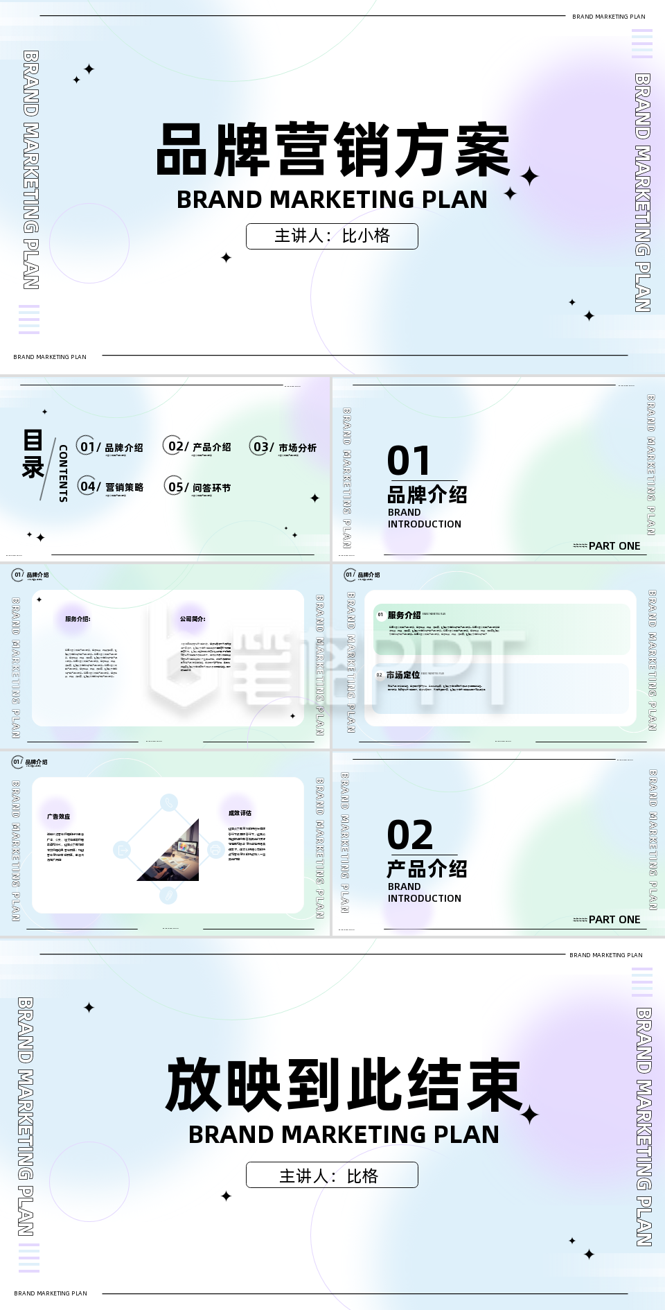 品牌营销方案介绍PPT