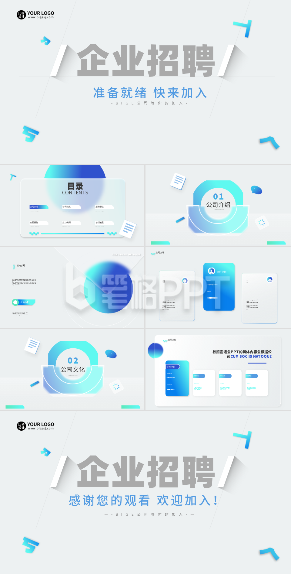 企业招聘宣传PPT 企业招聘宣传PPT