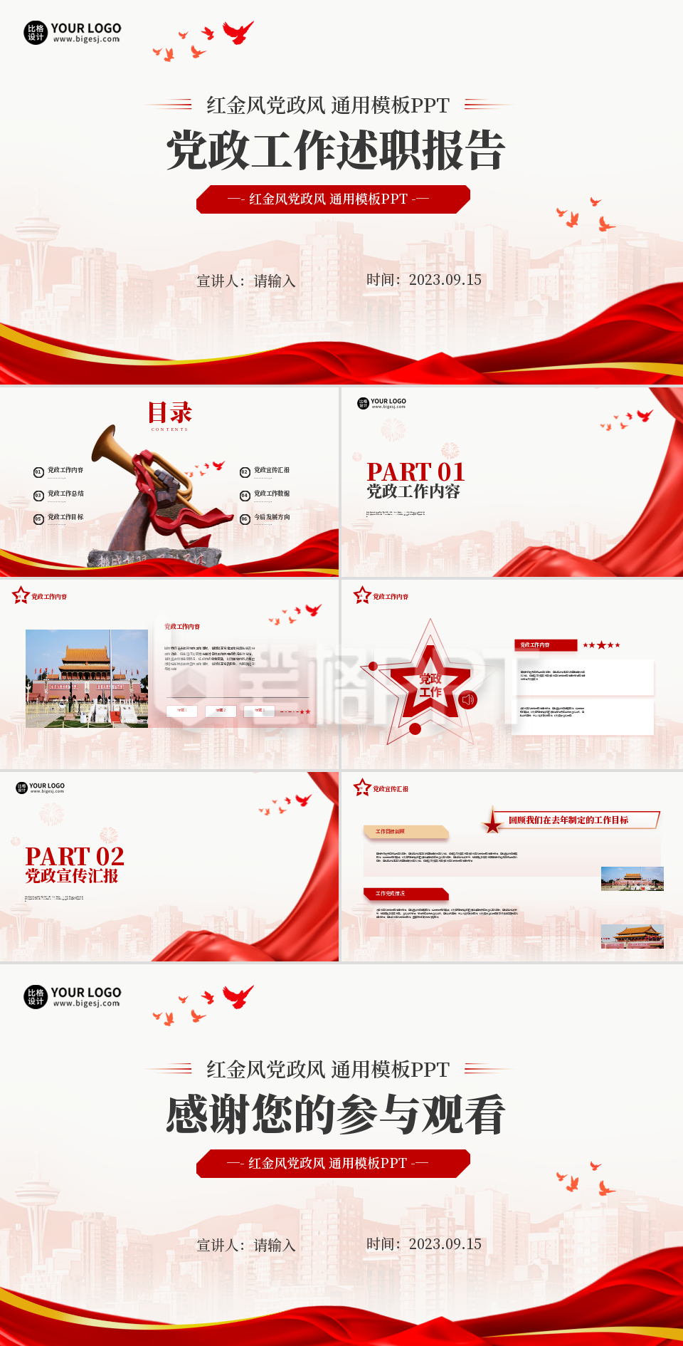 党政工作述职报告PPT 党政工作述职报告PPT