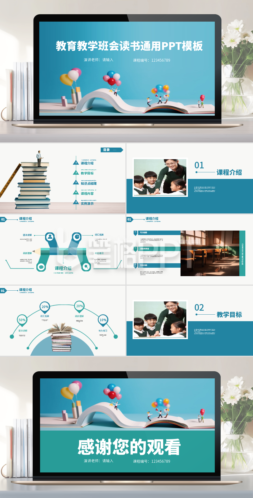 教育教学课件PPT 教育教学课件PPT