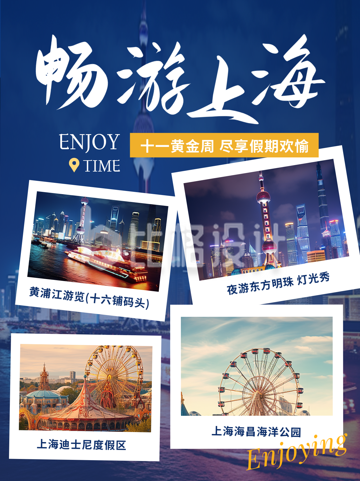 上海旅游景点推荐小红书封面