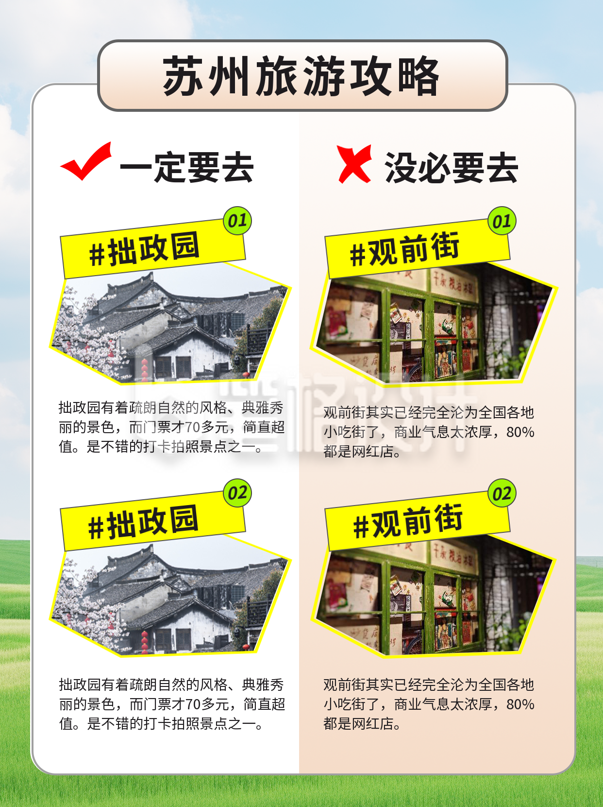 旅游出行攻略指南小红书封面 旅游出行攻略指南小红书封面