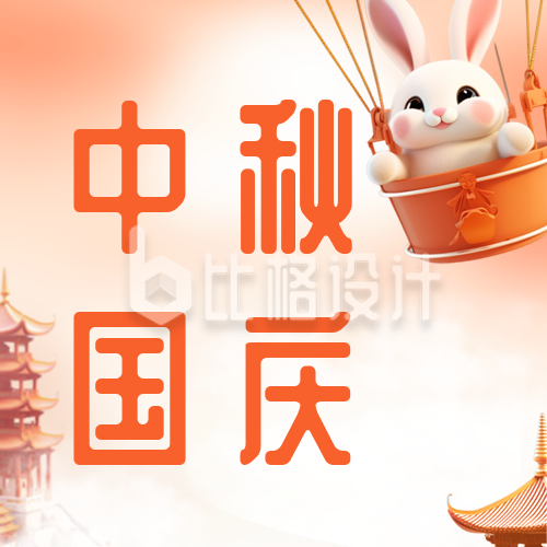 3D兔子祝福中秋节公众号封面次图