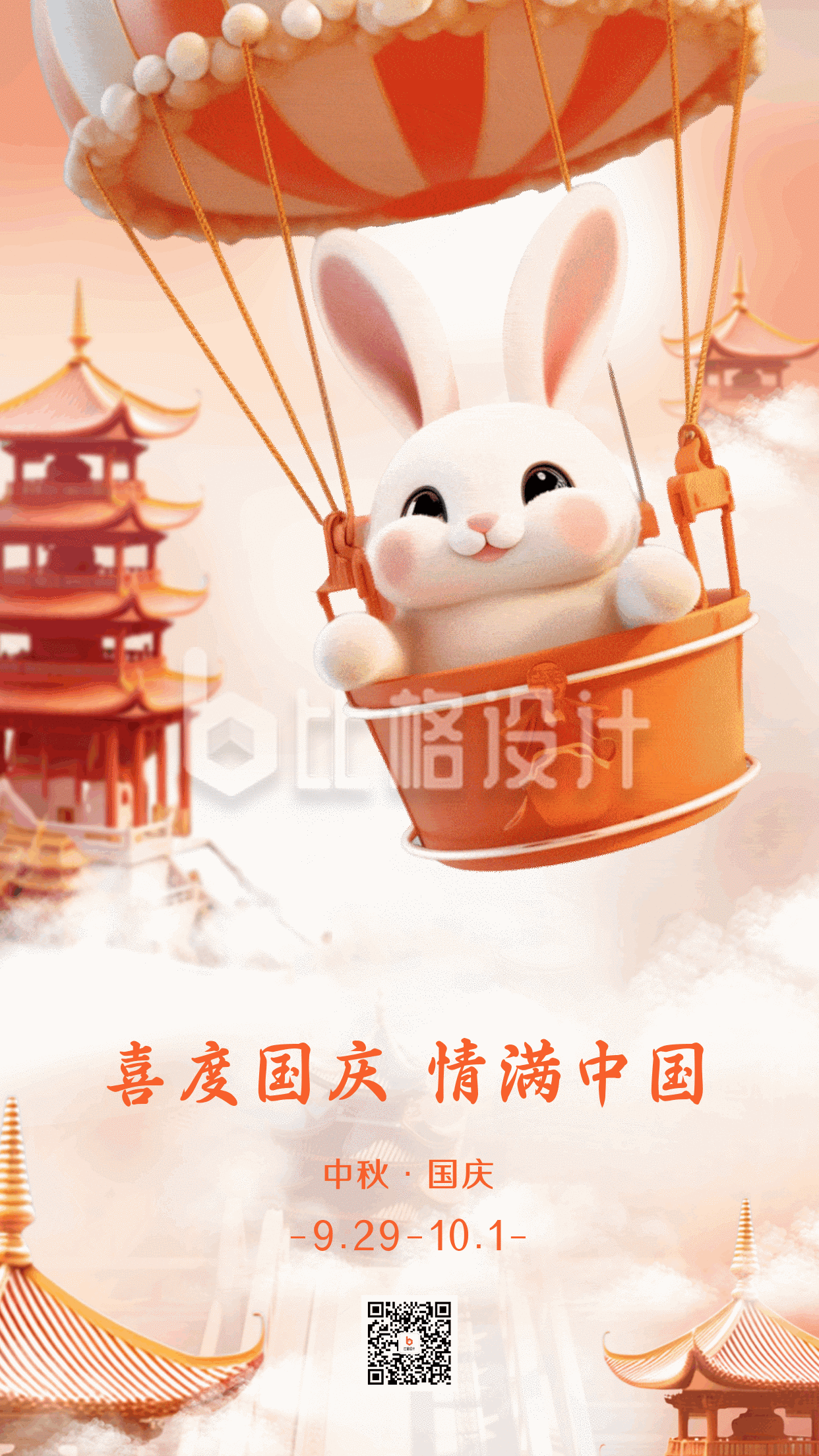3D兔子祝福中秋节动态海报