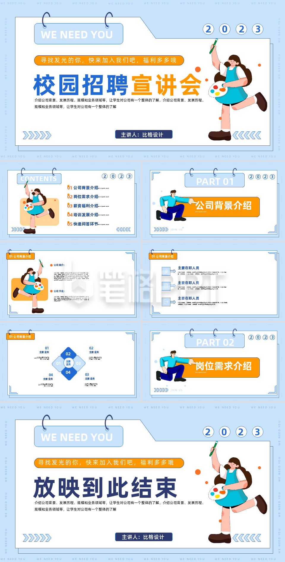 校园招聘宣讲会PPT