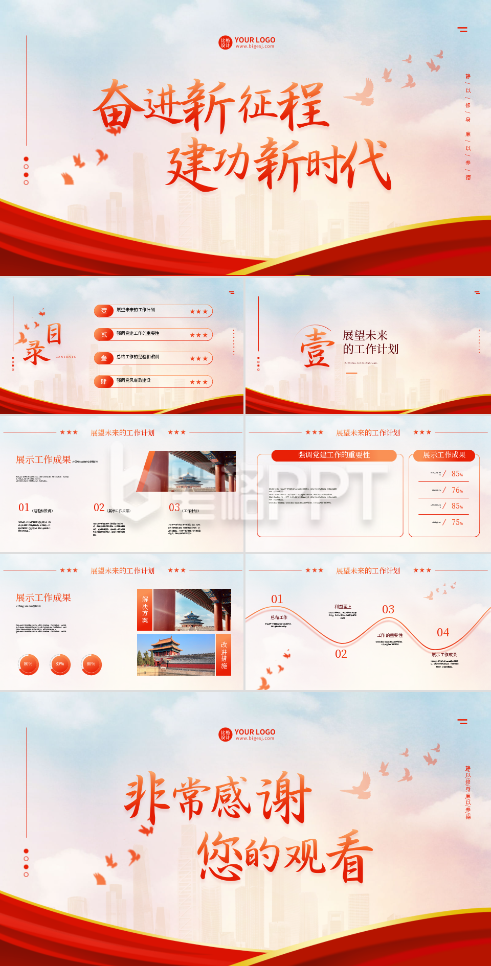 工作总结汇报PPT 工作总结汇报PPT