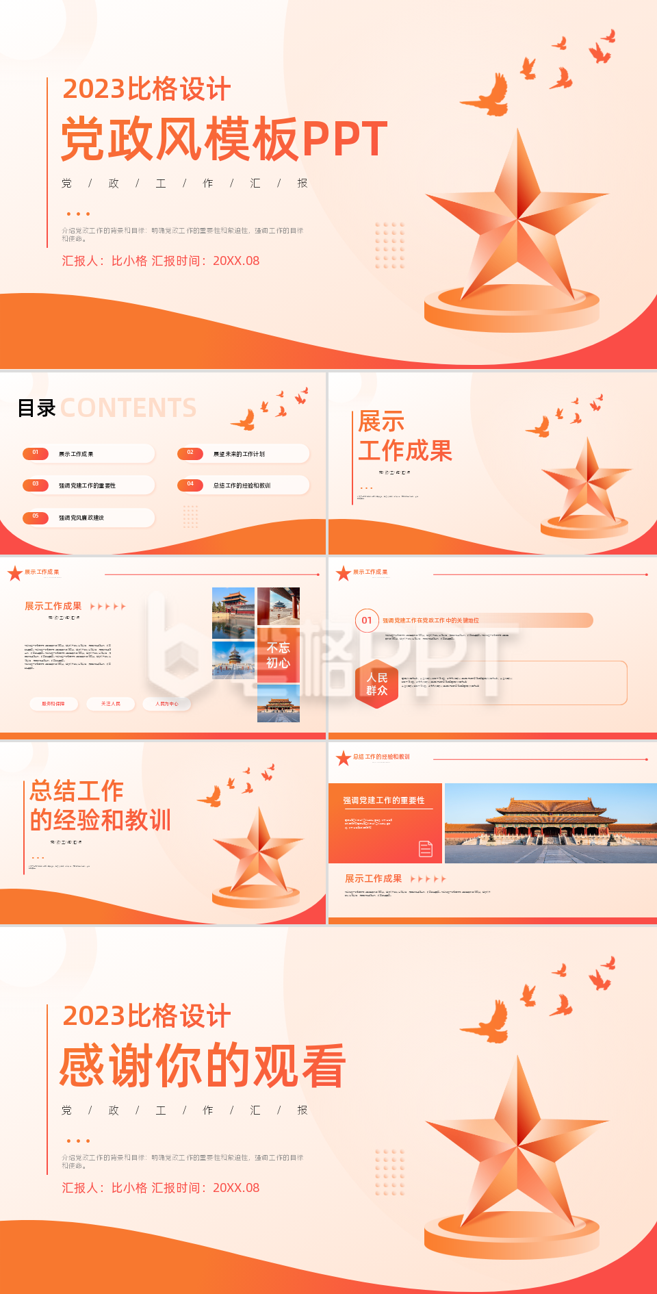 党政工作报告PPT 党政工作报告PPT