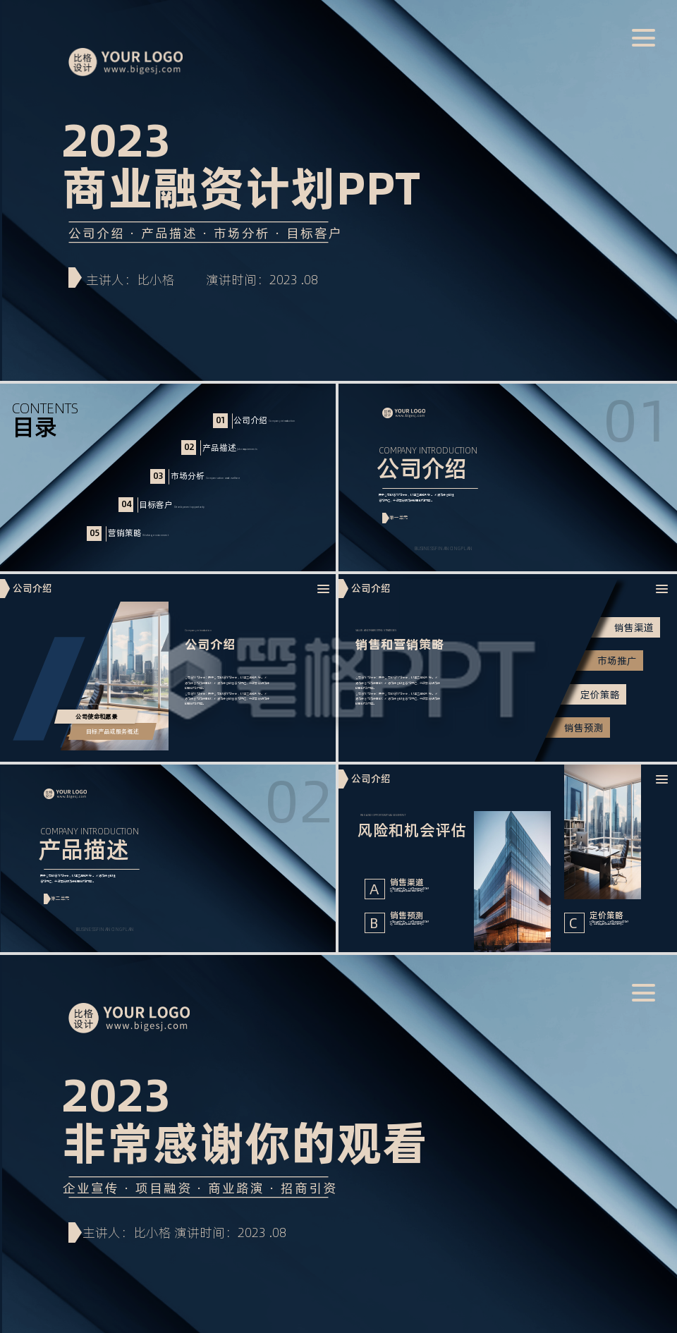 商业融资计划PPT 商业融资计划PPT