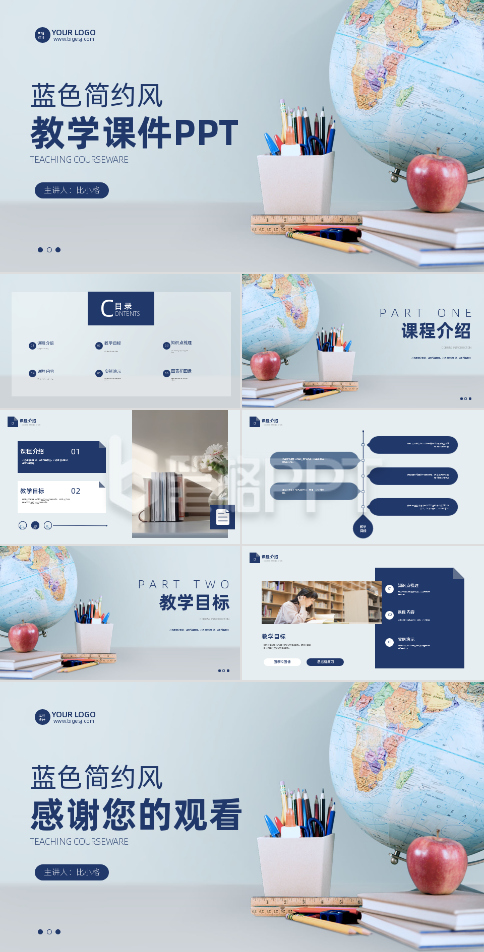 教学课件展示PPT 教学课件展示PPT