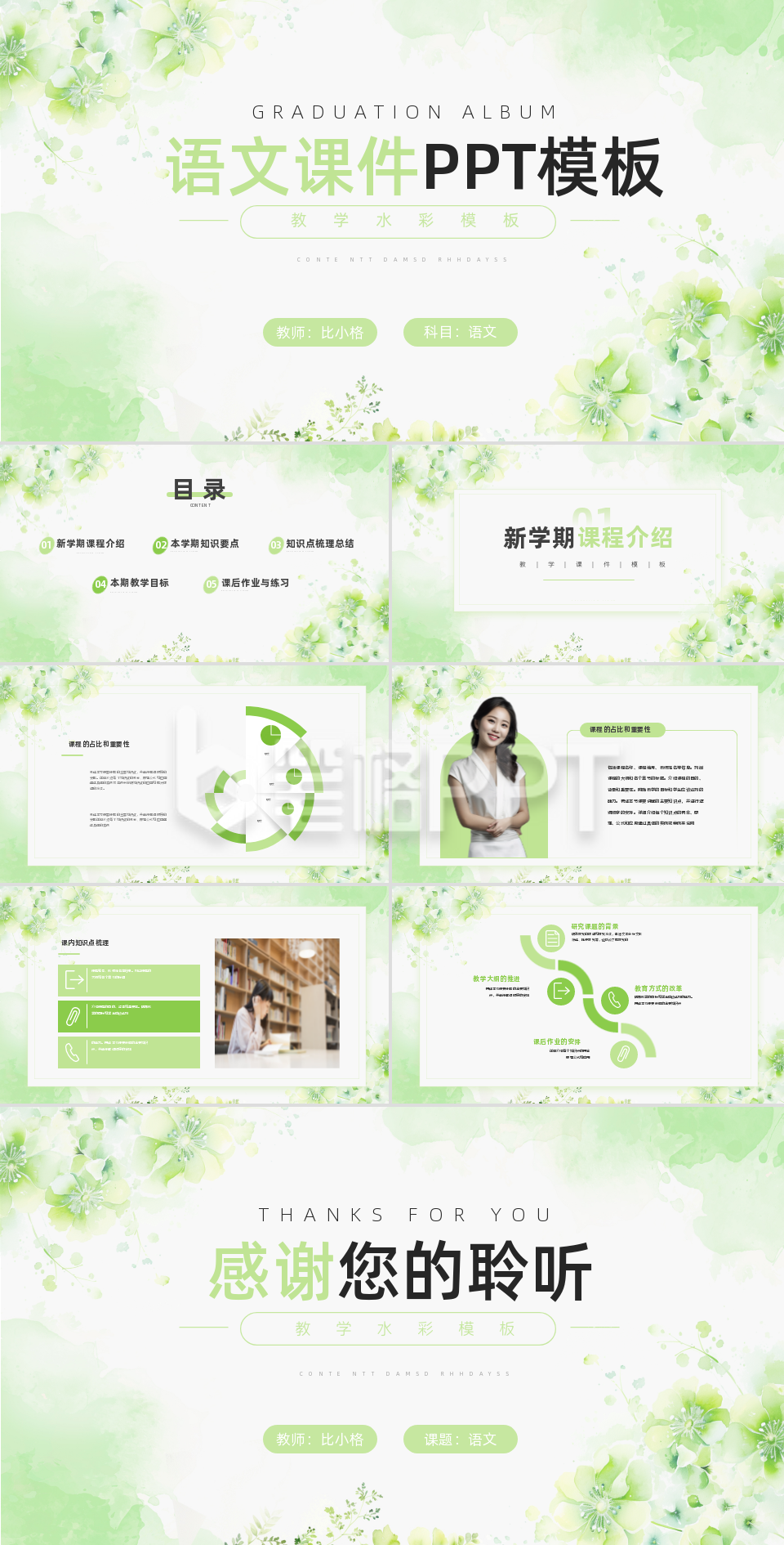 语文科目教学课件PPT 语文科目教学课件PPT