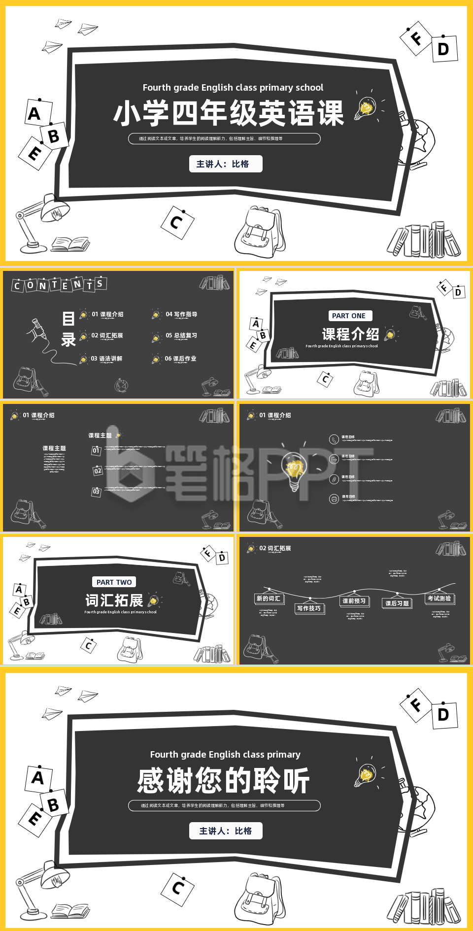 小学英语教学课件PPT