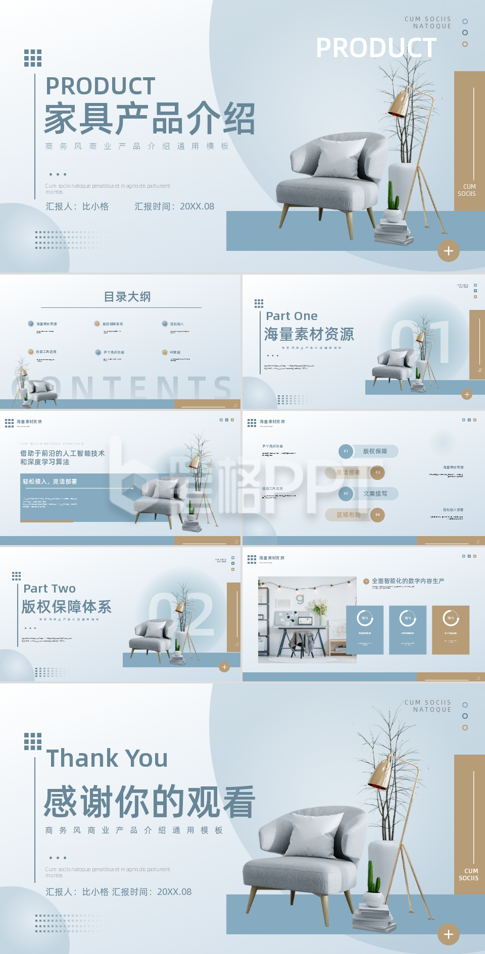 家居家具产品介绍PPT 家居家具产品介绍PPT