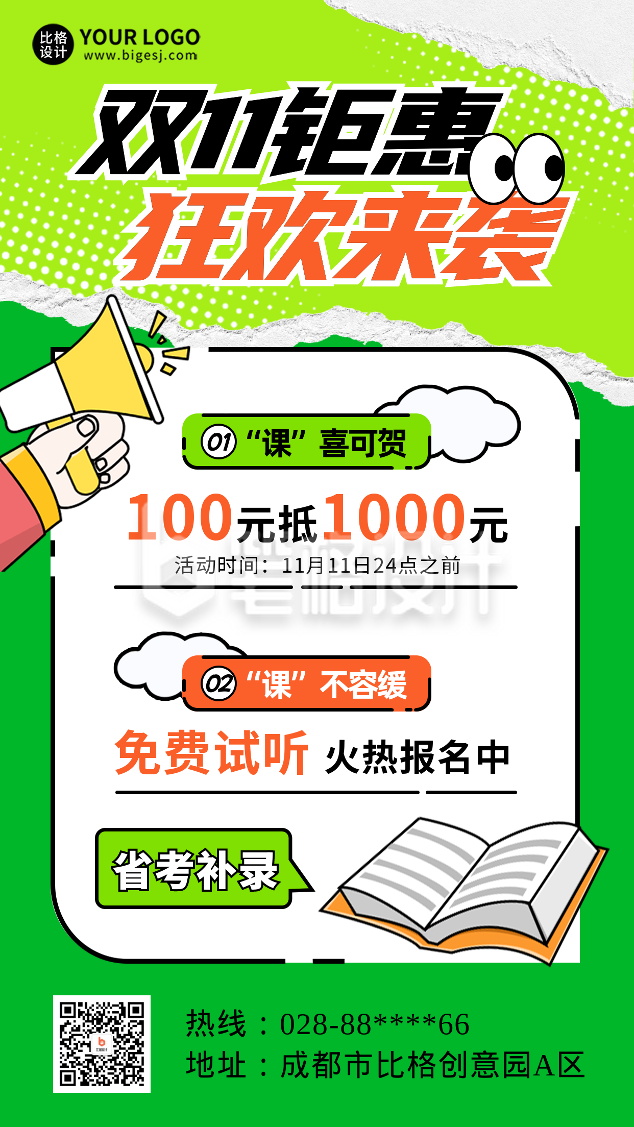双十一课程教育学习海报 双十一课程教育学习海报