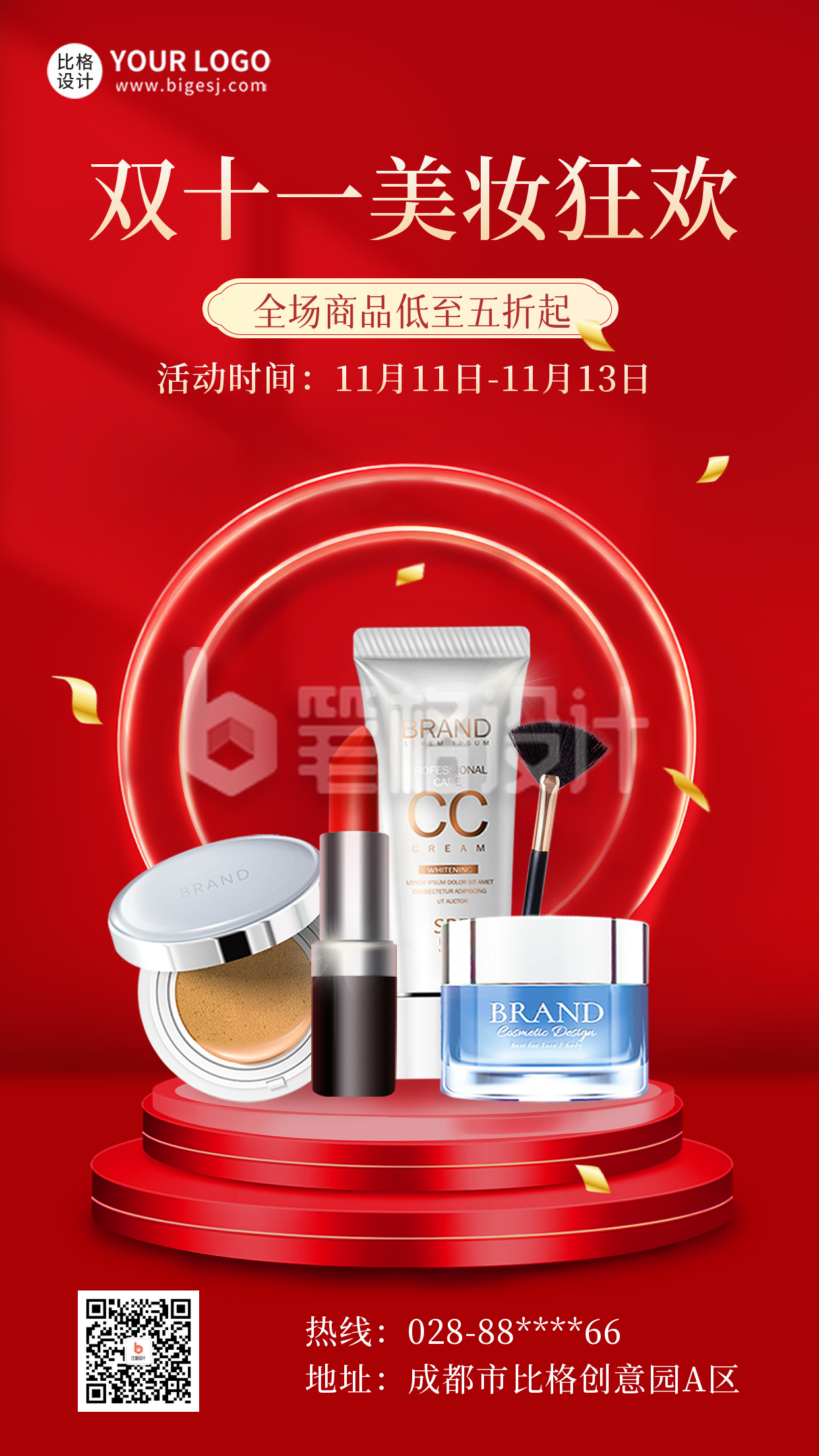 双十一美妆产品特惠海报 双十一美妆产品特惠海报