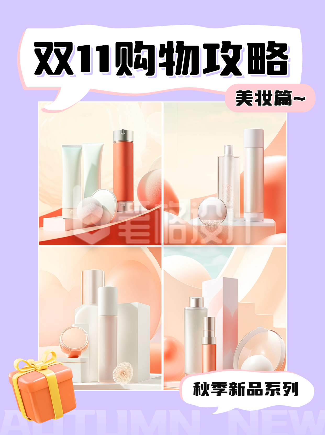 双十一购物攻略分享小红书封面 双十一购物攻略分享小红书封面