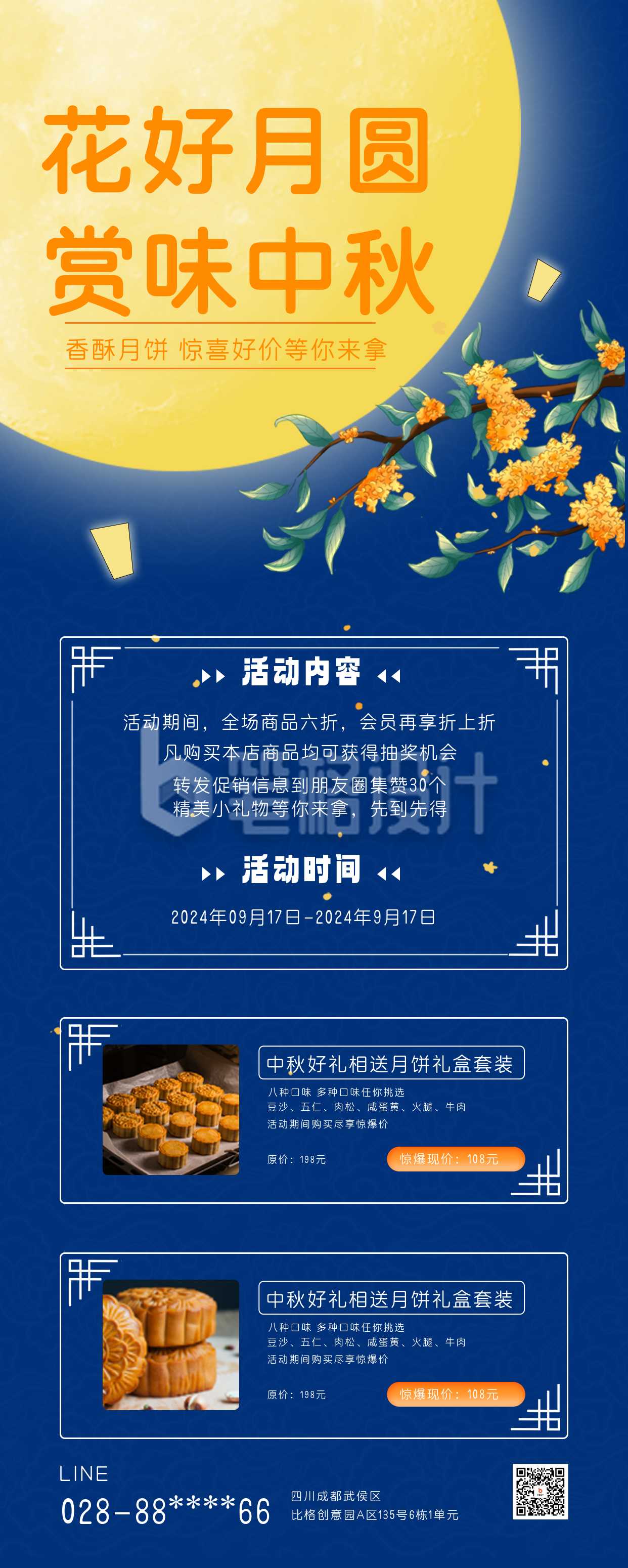 中秋节月饼促销宣传长图海报