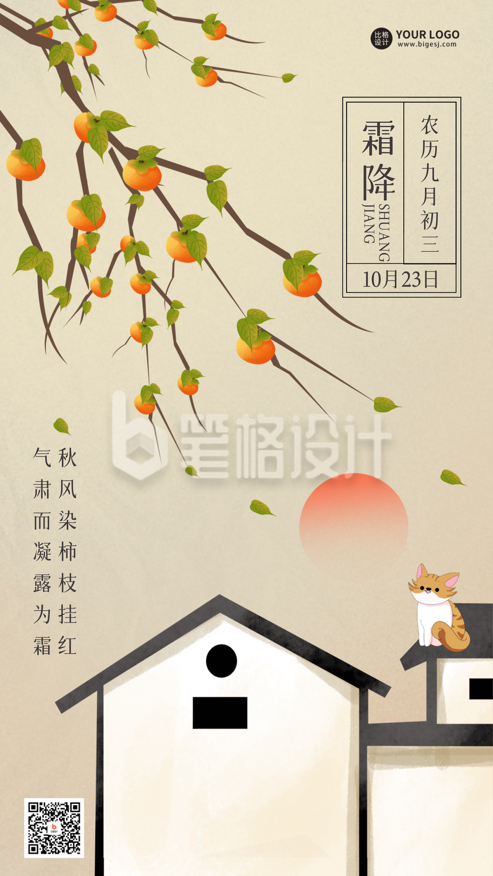 霜降节气祝福海报