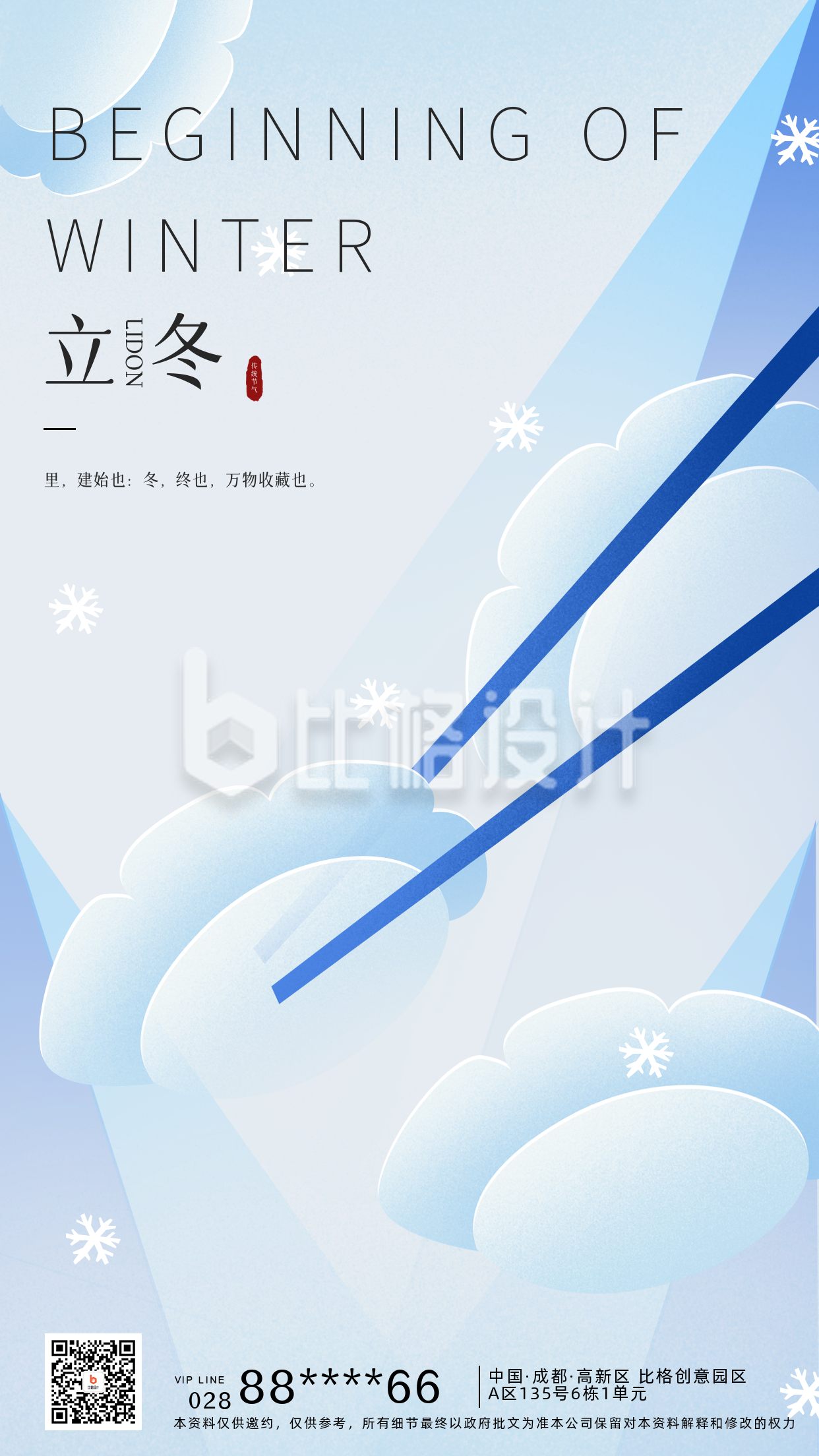 立冬节气饺子宣传海报
