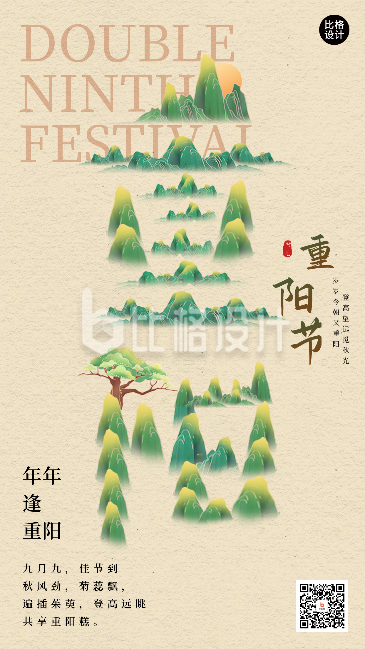 重阳节日祝福宣传海报