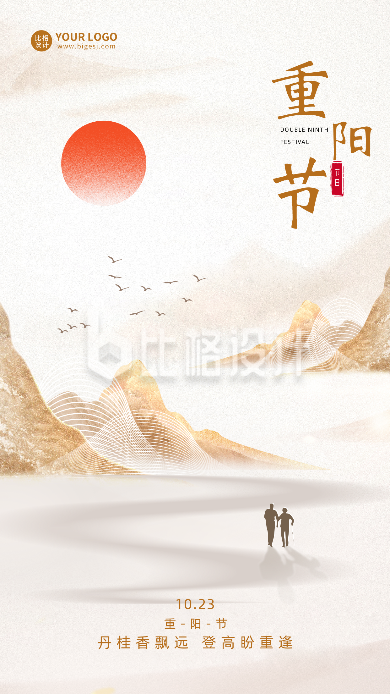 重阳节日祝福海报