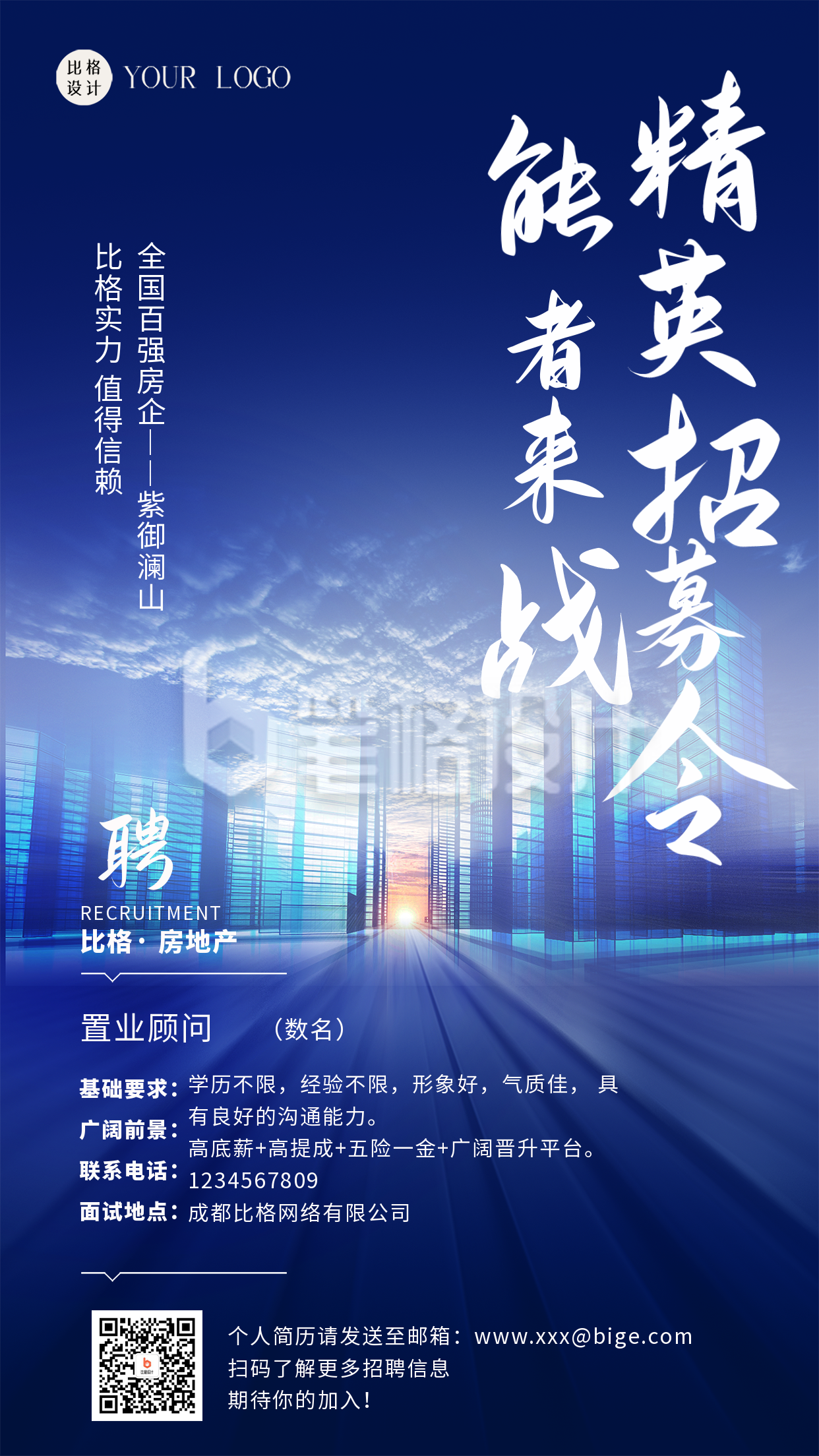 求职招聘面试宣传海报 求职招聘面试宣传海报