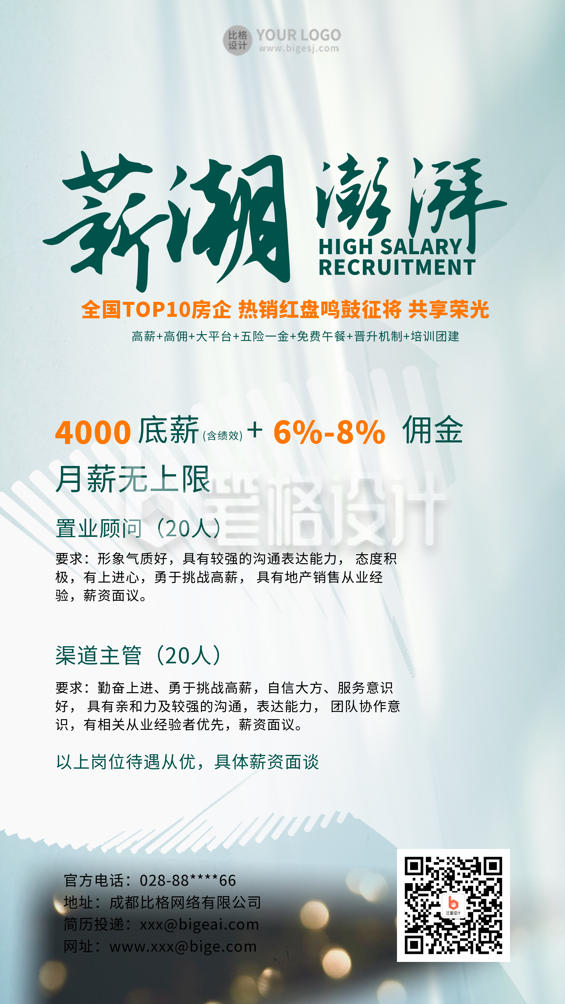 求职招聘面试宣传海报 求职招聘面试宣传海报