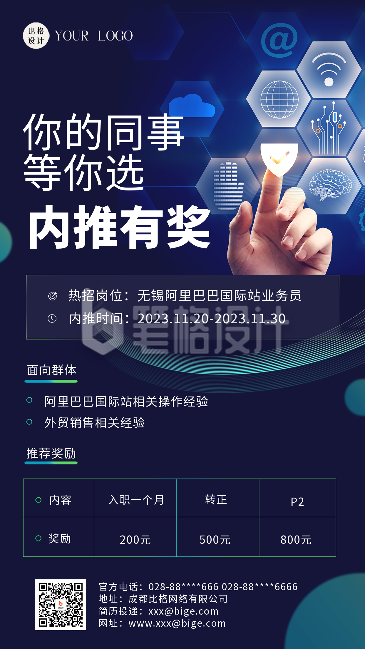 求职招聘内推宣传海报 求职招聘内推宣传海报