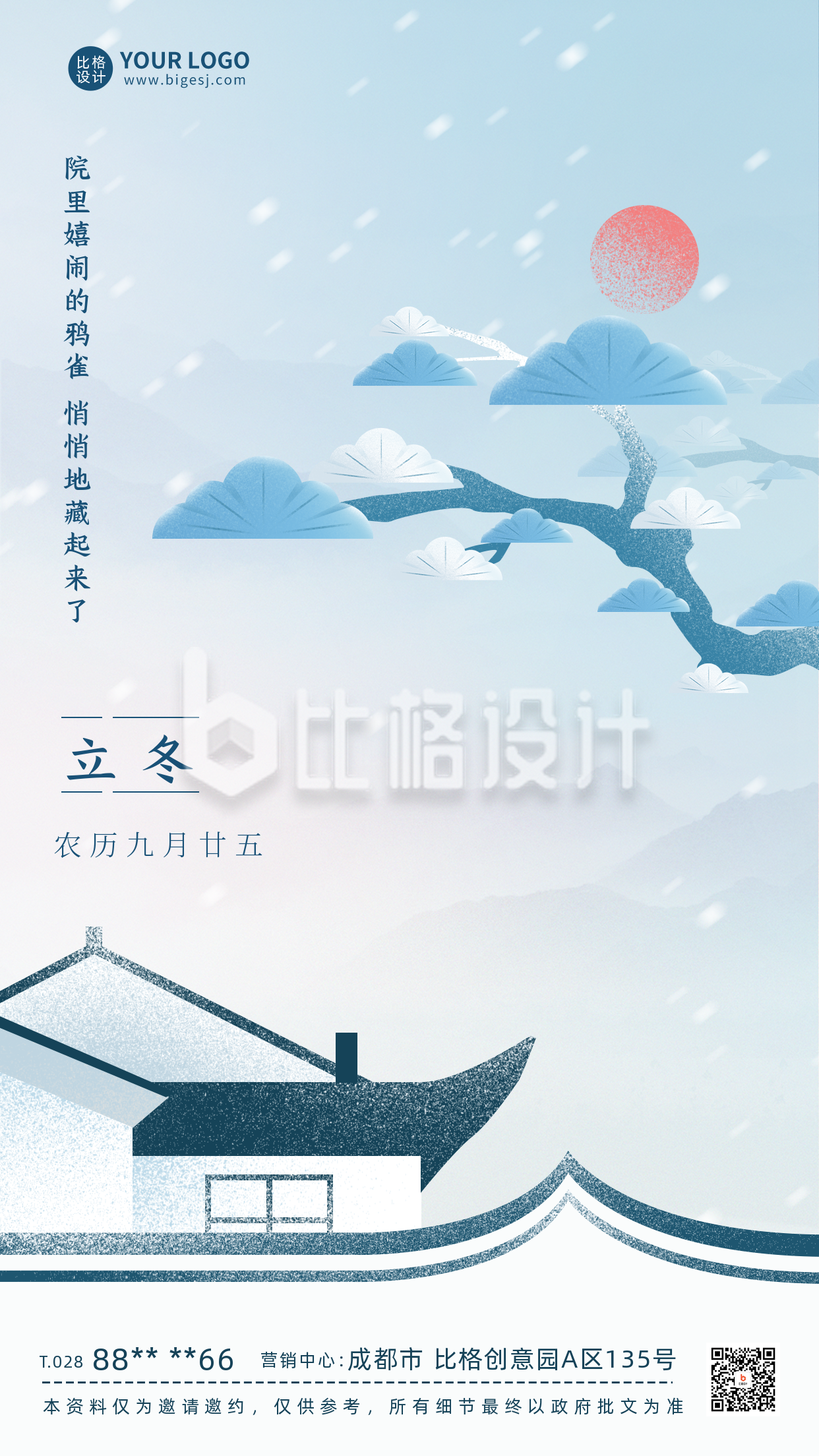 立冬节气祝福日宣传海报