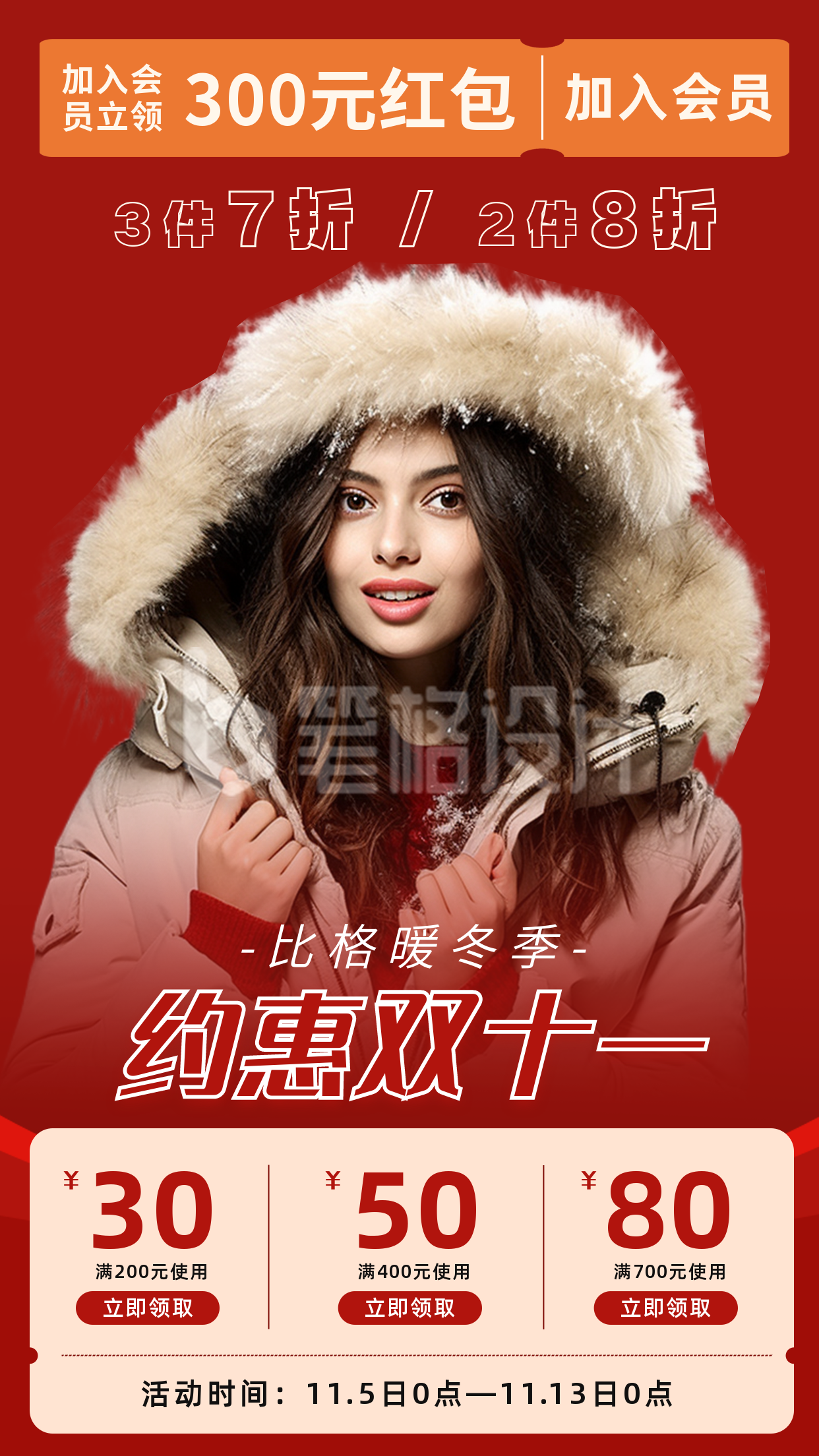 约惠双十一冬季羽绒服促销海报 约惠双十一冬季羽绒服促销海报