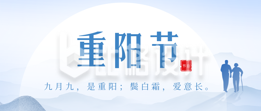 传统重阳节祝福公众号封面首图