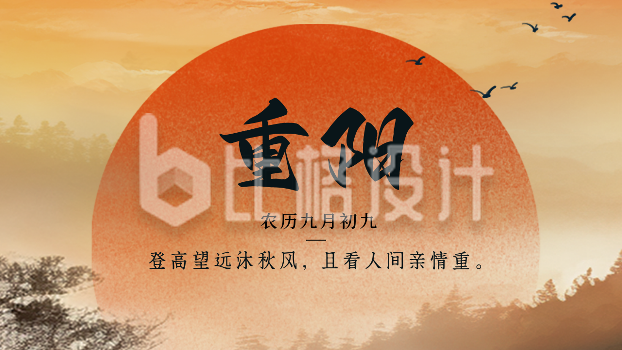 中国传统重阳节祝福公众号新图文封面图