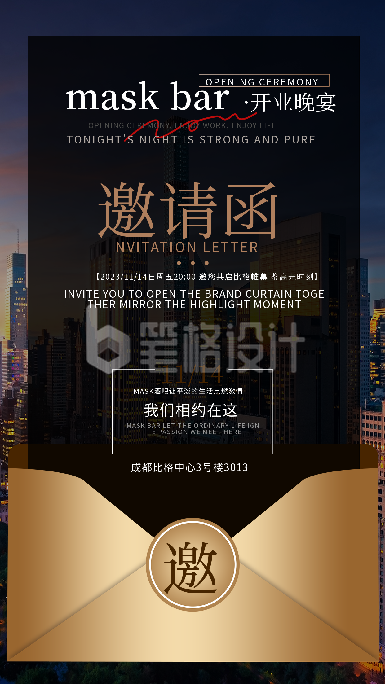 开业晚宴邀请函宣传海报 开业晚宴邀请函宣传海报