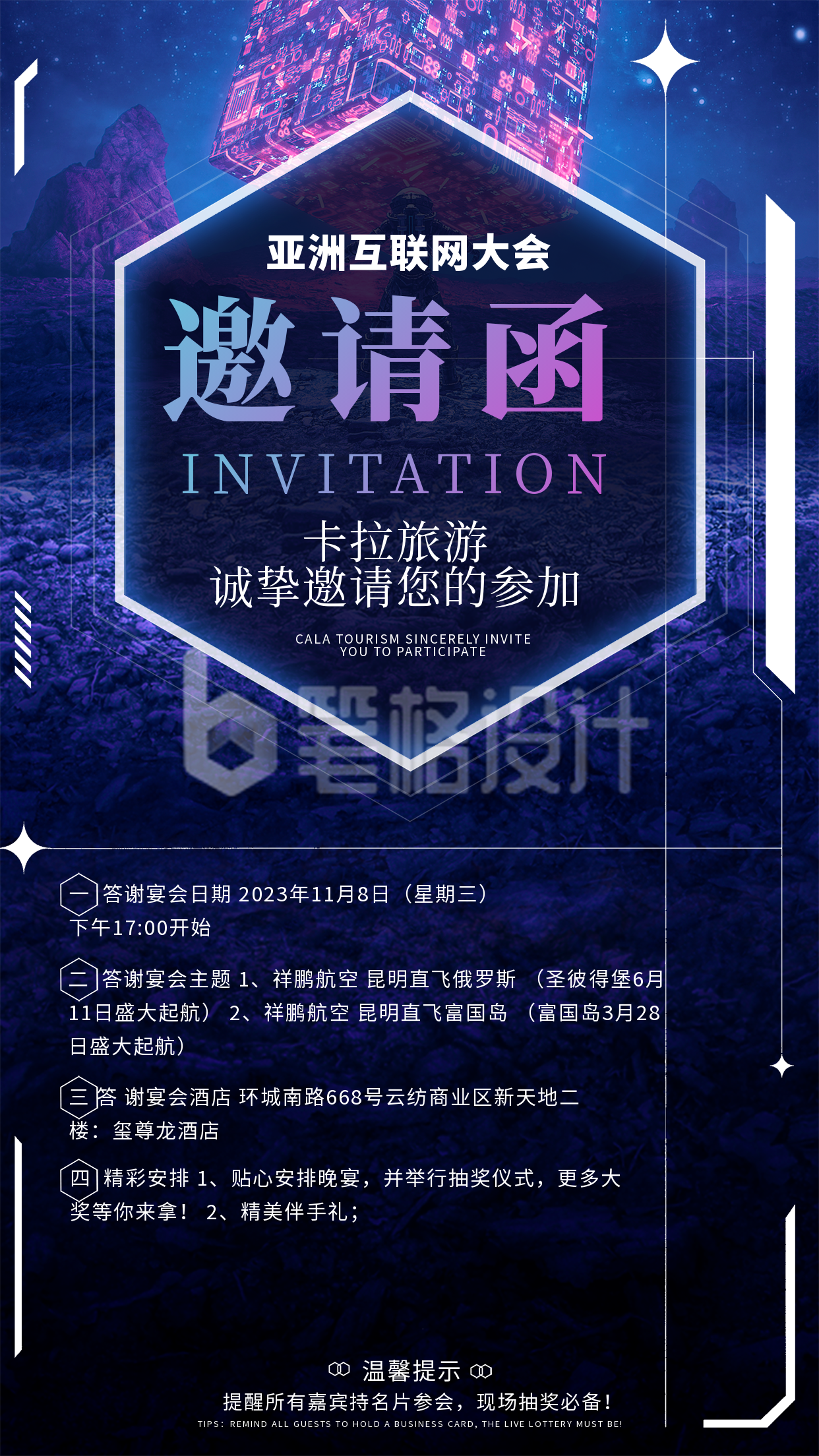 晚会邀请函宣传海报 晚会邀请函宣传海报