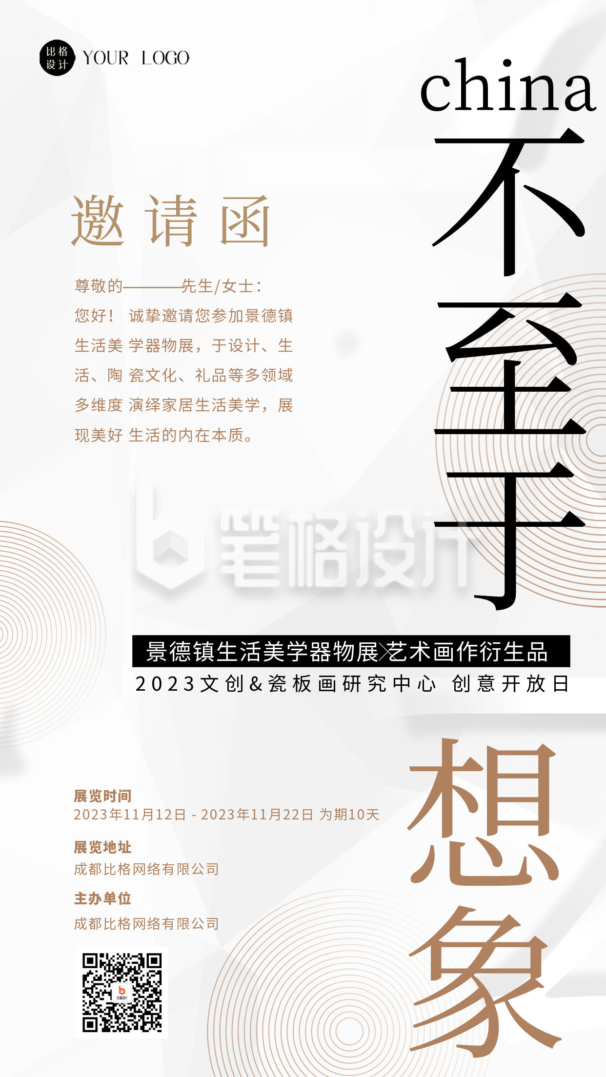 陶瓷艺术展邀请函宣传海报 陶瓷艺术展邀请函宣传海报