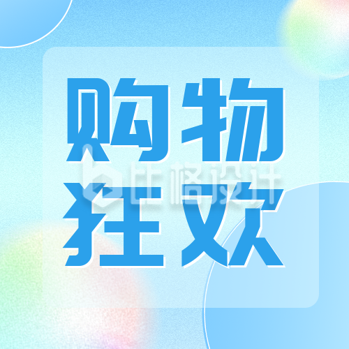 双十一电商促销活动公众号封面次图