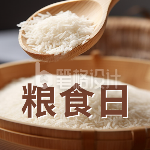 世界粮食日公众号封面次图