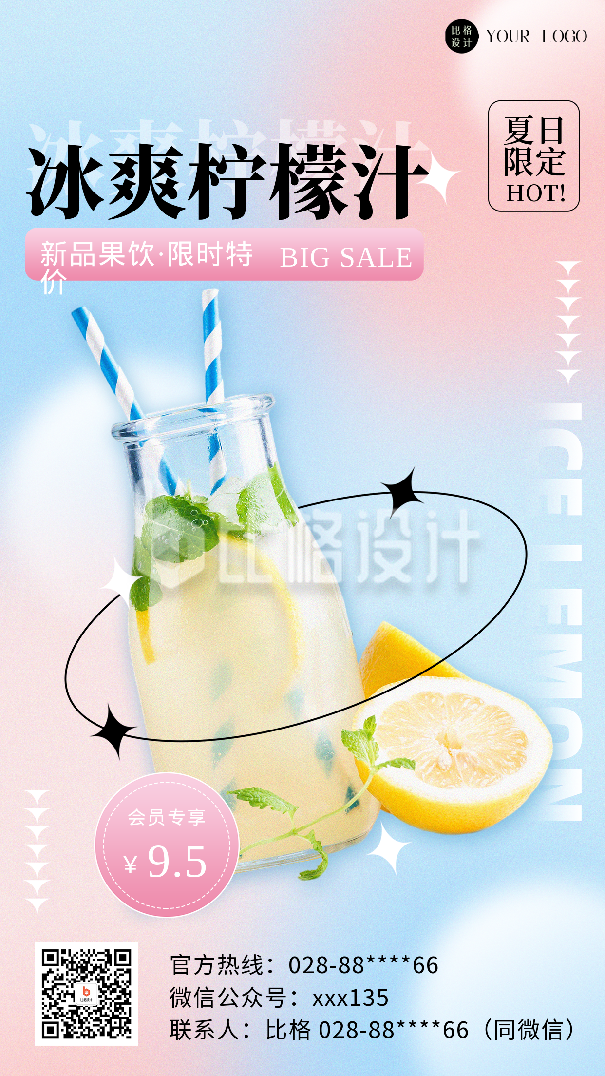 柠檬汁饮品宣传海报