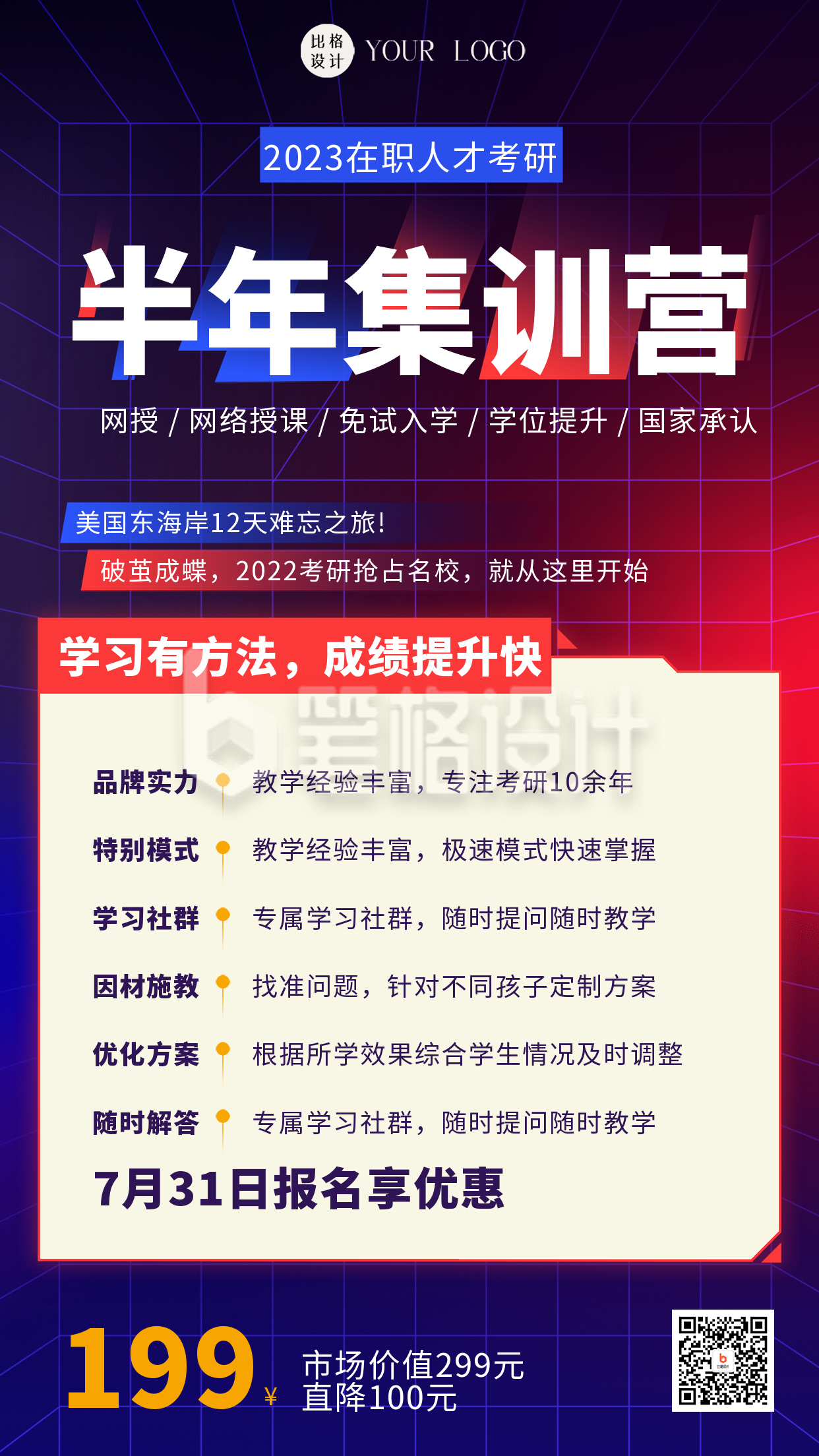 考研集训营招生宣传海报 考研集训营招生宣传海报