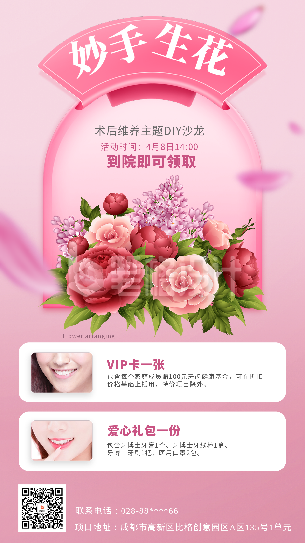 整容活动宣传海报 整容活动宣传海报