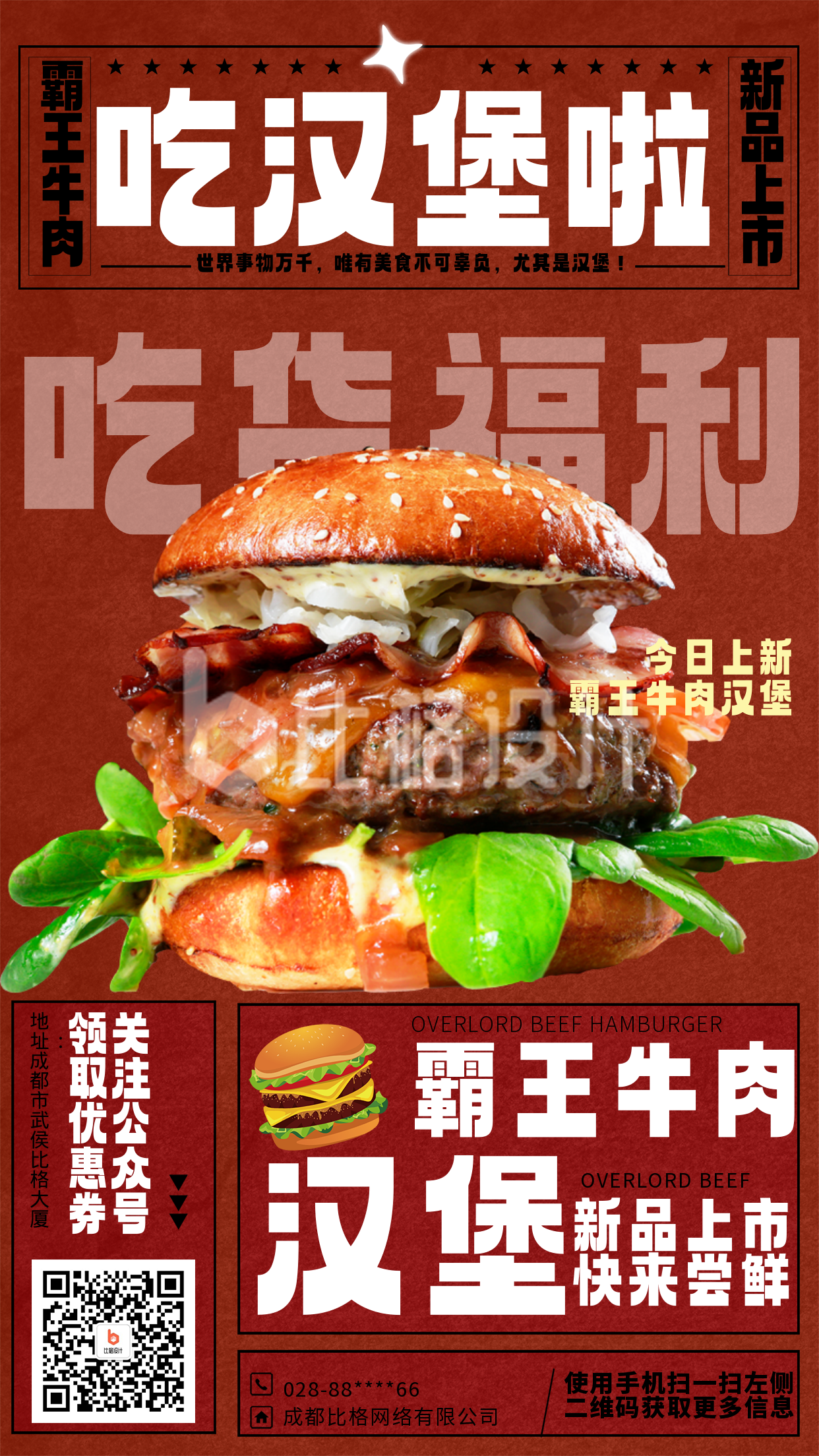 汉堡餐饮促销海报