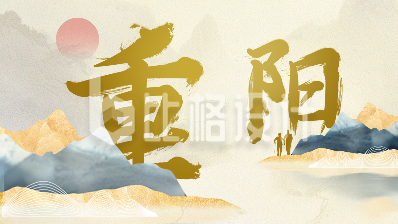 传统重阳节节日祝福公众号新图文封面图