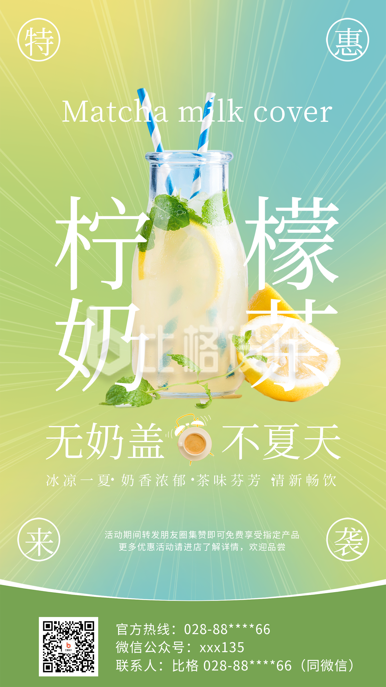 柠檬汁饮品宣传海报