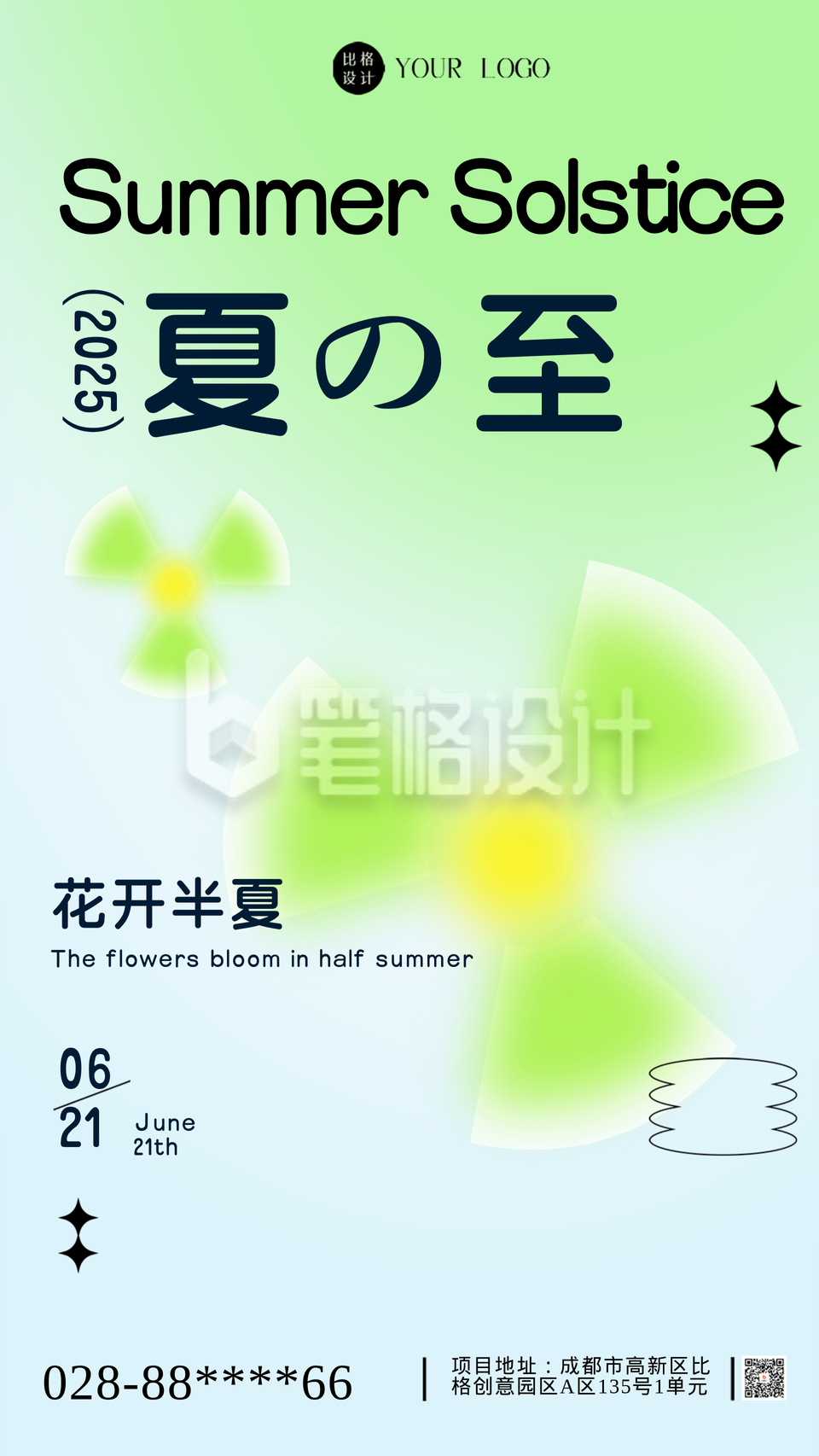 夏至节气日签海报