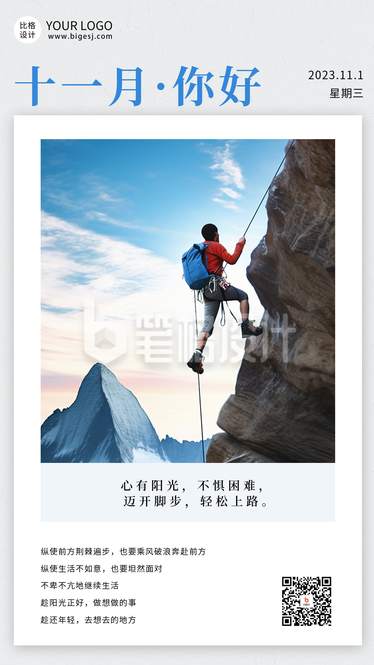 励志实景日签十一月你好海报 励志实景日签十一月你好海报