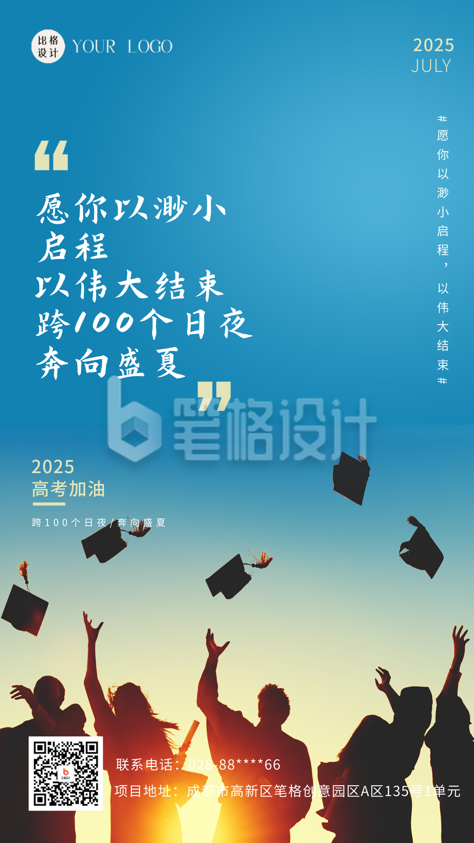高考加油宣传海报