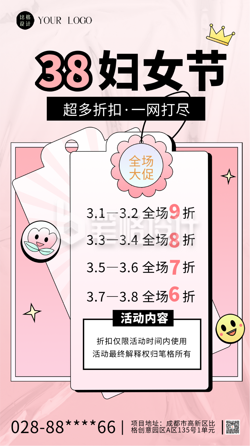 妇女节活动促销海报