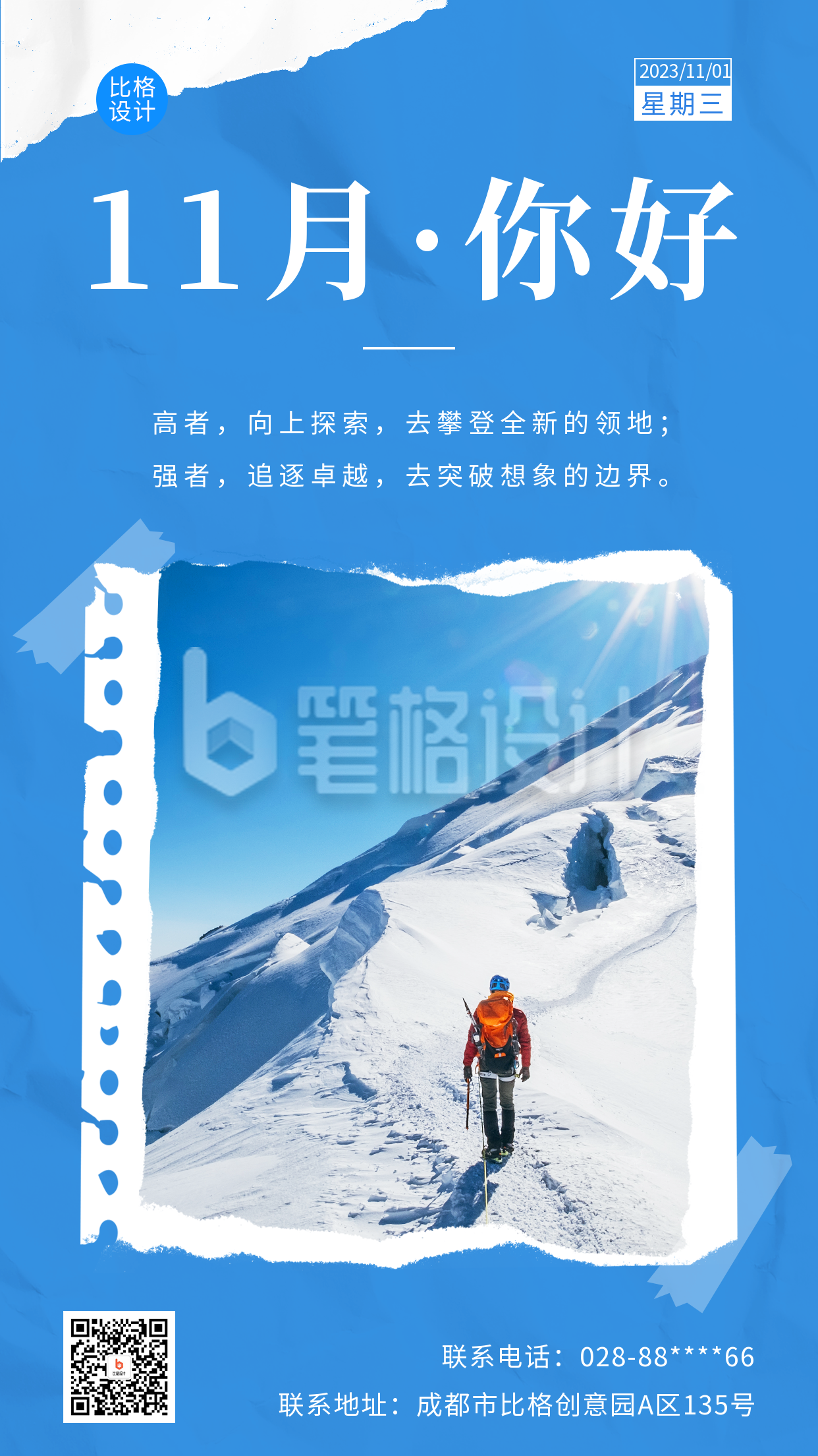 11月你好日签祝福海报 11月你好日签祝福海报